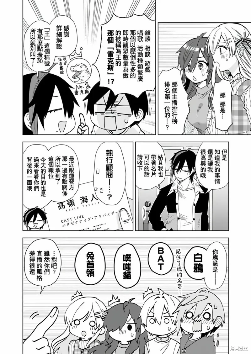 因为恋爱于是开始直播,第69话,第14张