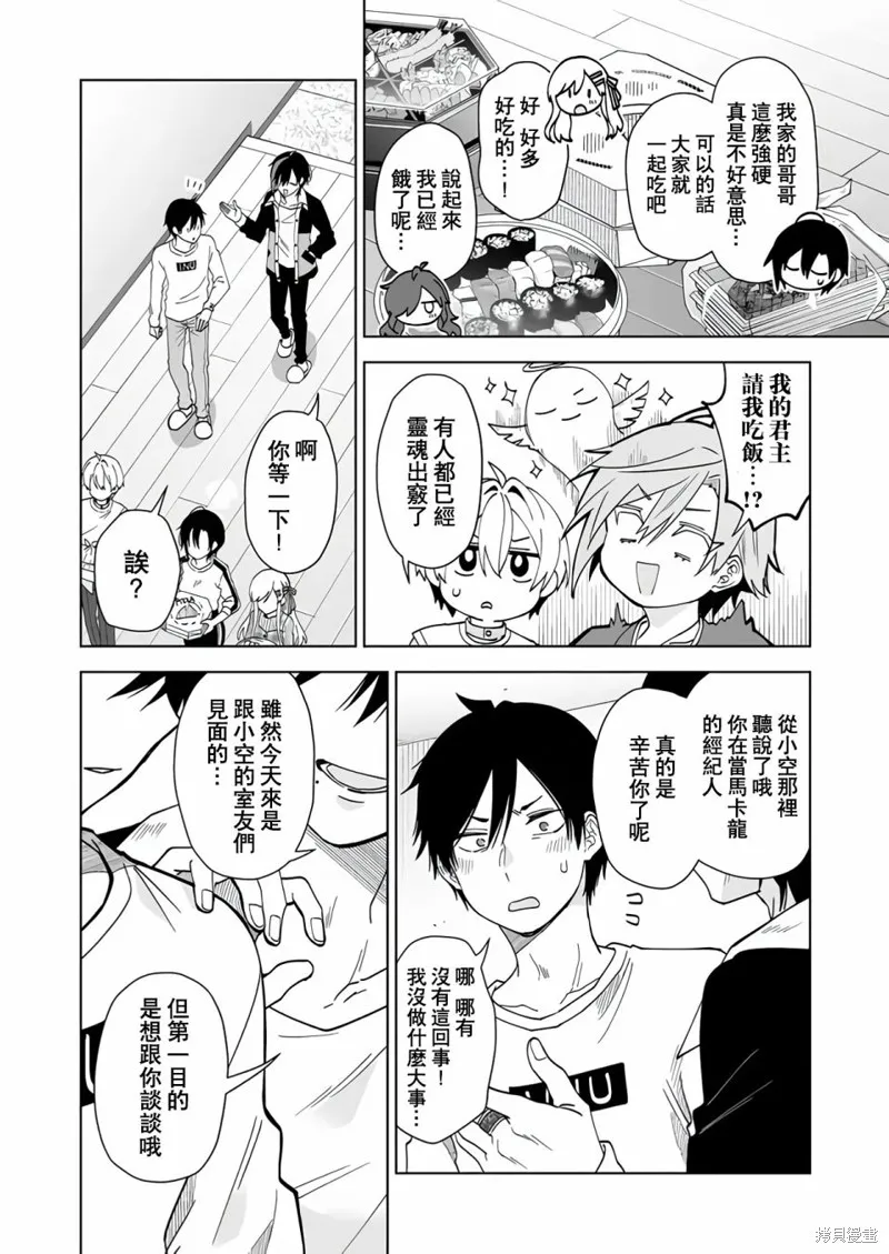因为恋爱于是开始直播,第69话,第16张