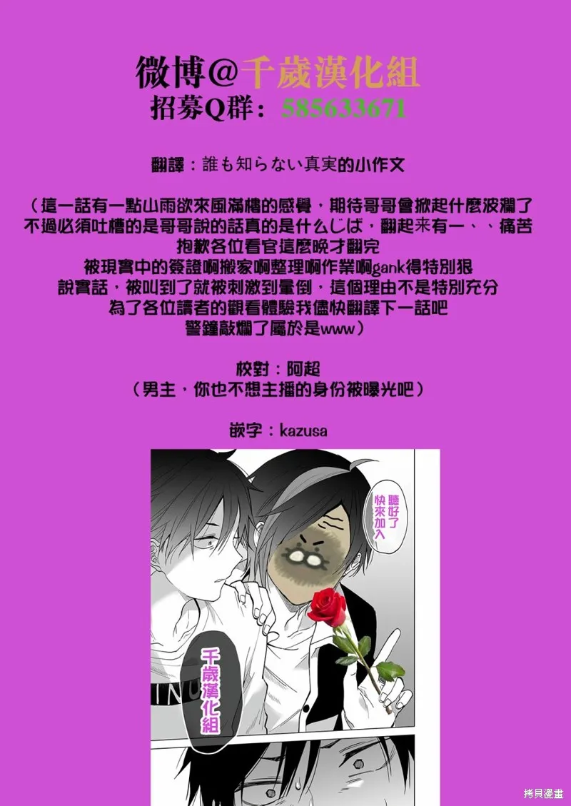 因为恋爱于是开始直播,第69话,第18张