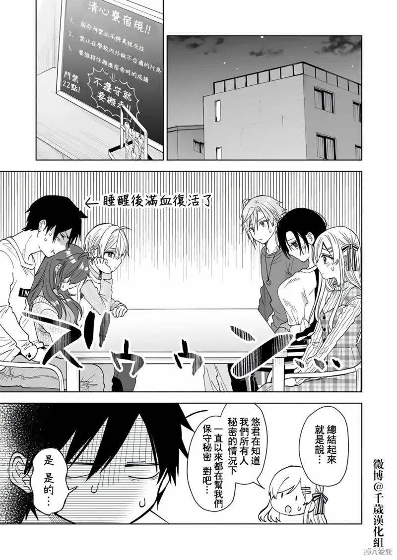 因为恋爱于是开始直播,第69话,第3张
