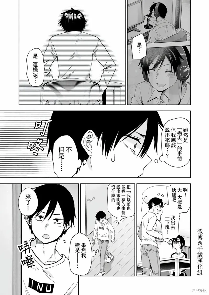 因为恋爱于是开始直播,第69话,第9张