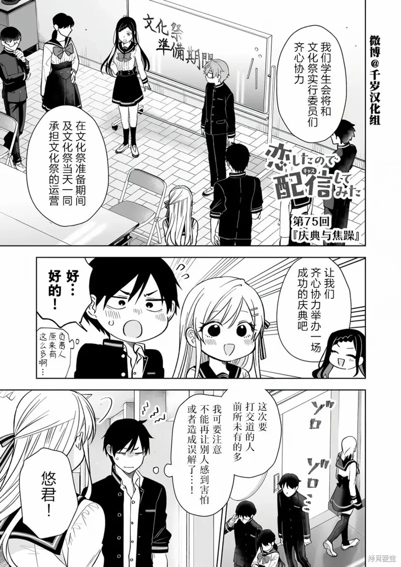 因为恋爱于是开始直播,第75话,第1张
