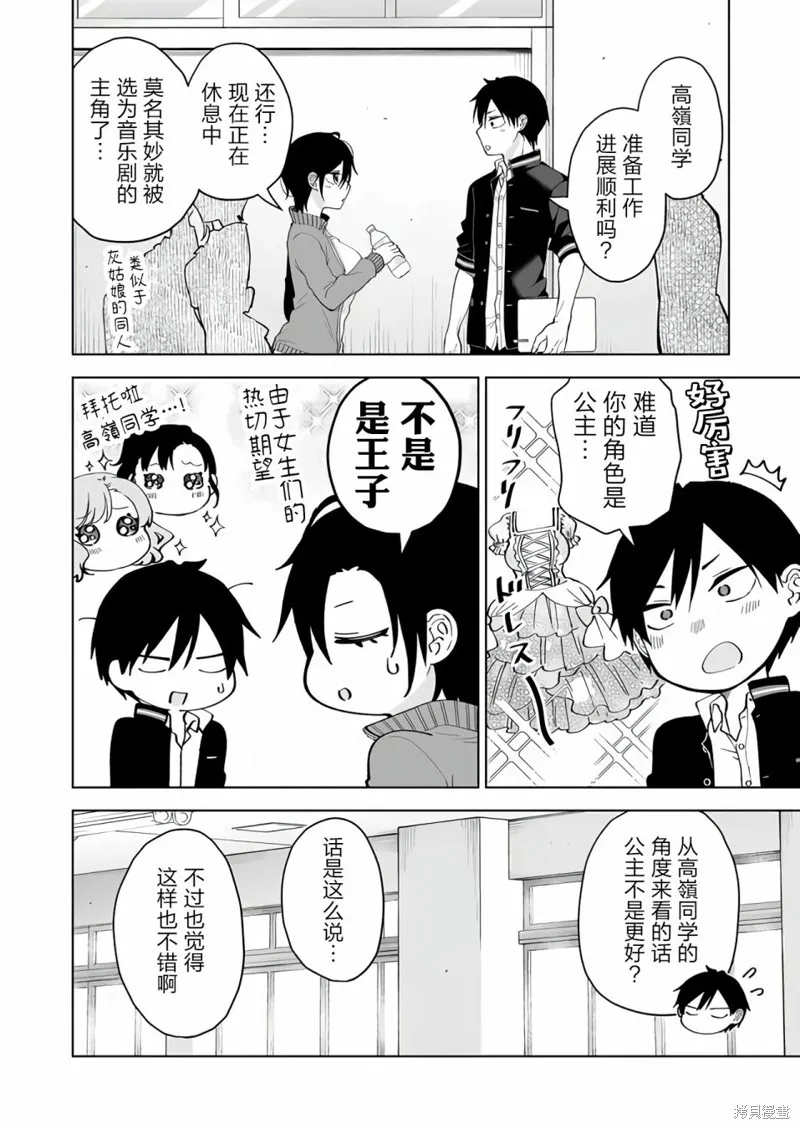 因为恋爱于是开始直播,第75话,第10张
