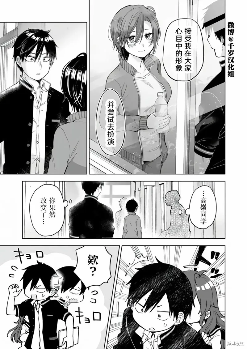因为恋爱于是开始直播,第75话,第11张