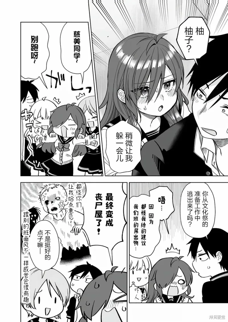 因为恋爱于是开始直播,第75话,第12张