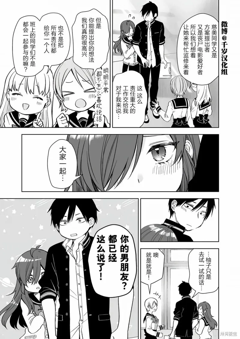因为恋爱于是开始直播,第75话,第13张