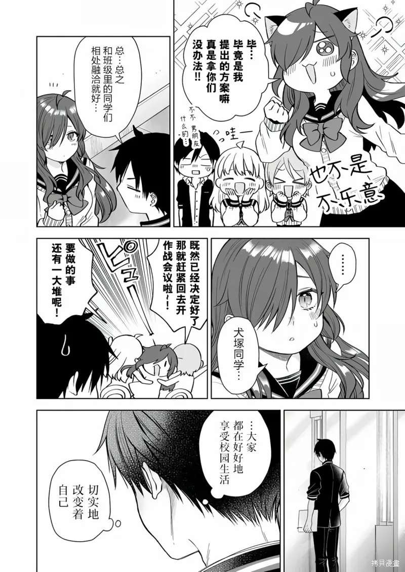因为恋爱于是开始直播,第75话,第14张