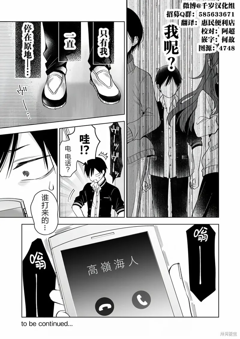 因为恋爱于是开始直播,第75话,第15张