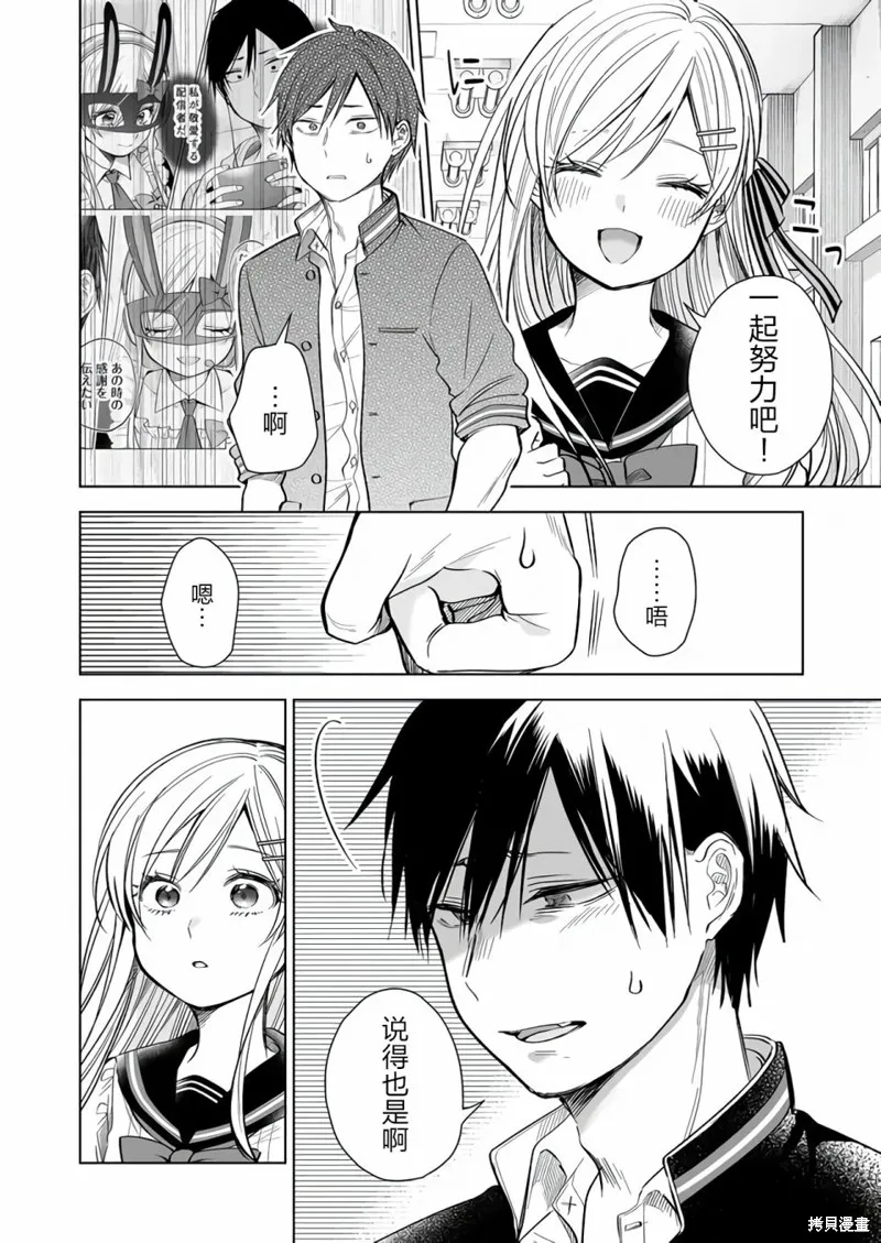 因为恋爱于是开始直播,第75话,第2张
