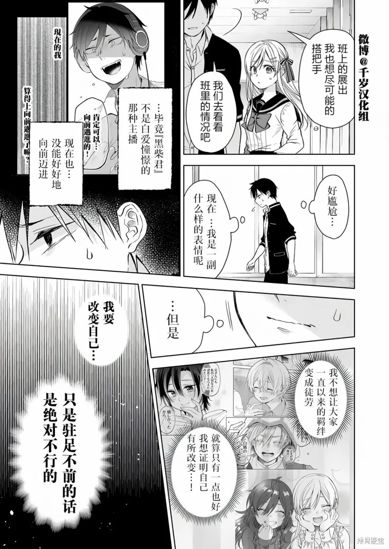 因为恋爱于是开始直播,第75话,第3张