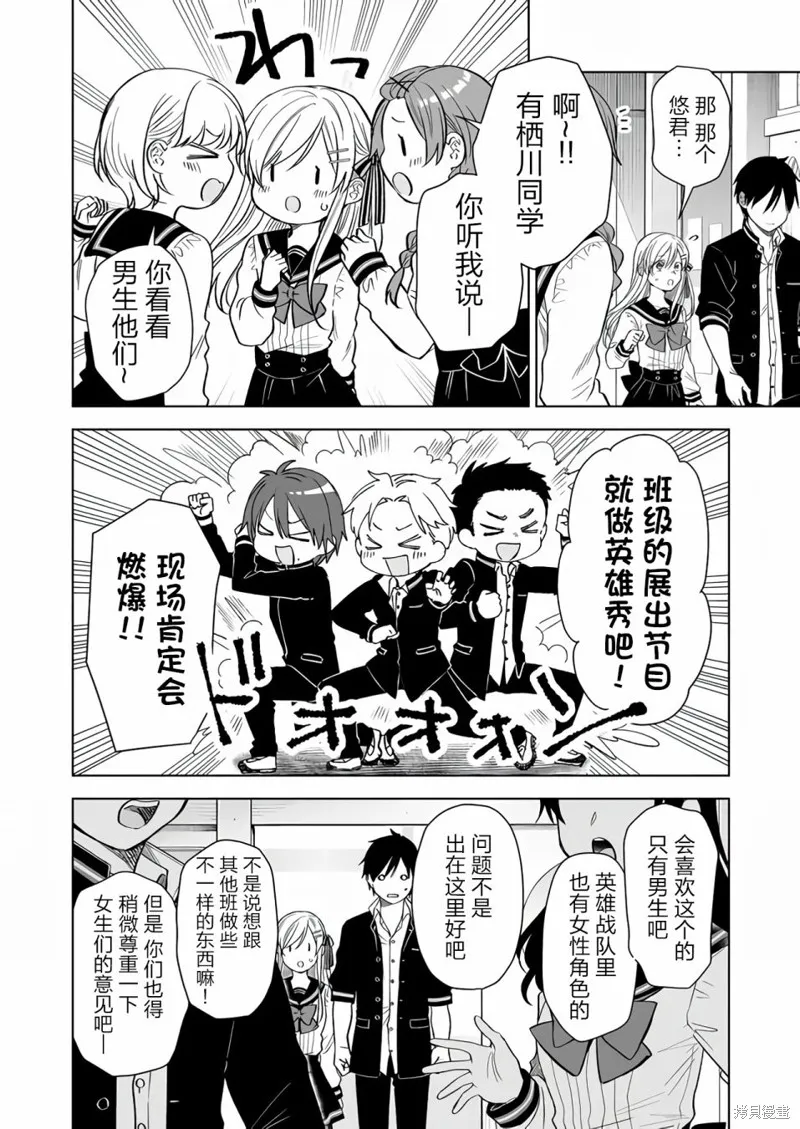 因为恋爱于是开始直播,第75话,第4张