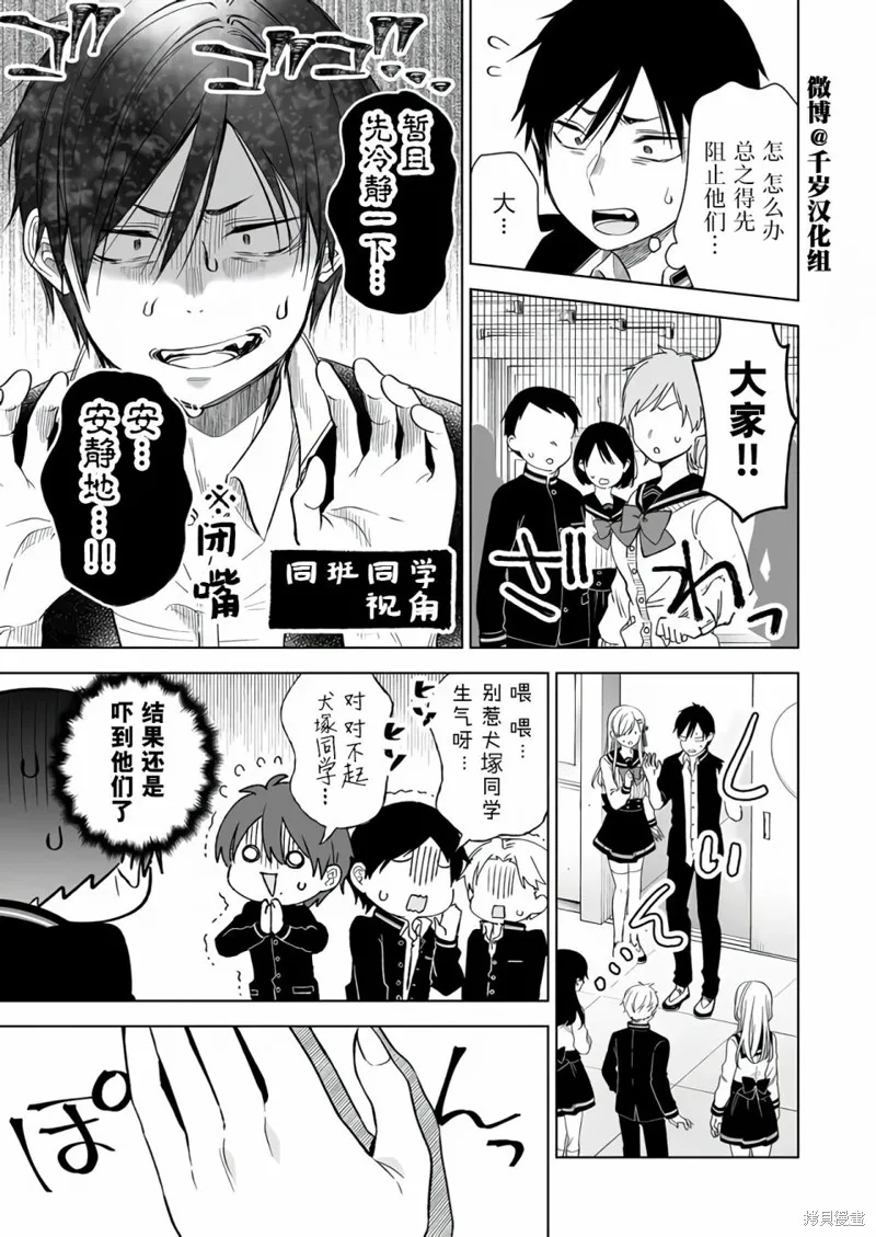 因为恋爱于是开始直播,第75话,第5张