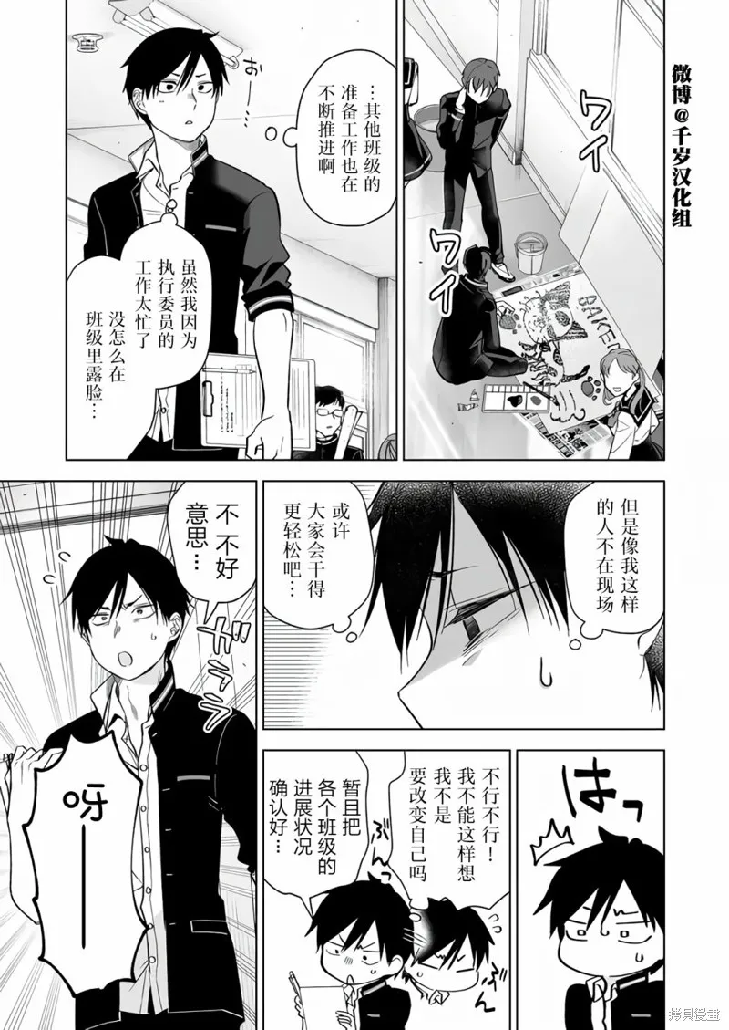 因为恋爱于是开始直播,第75话,第7张