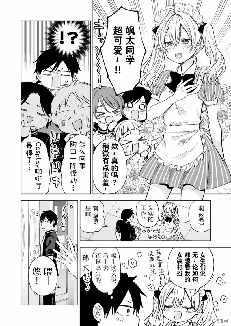因为恋爱于是开始直播,第75话,第8张