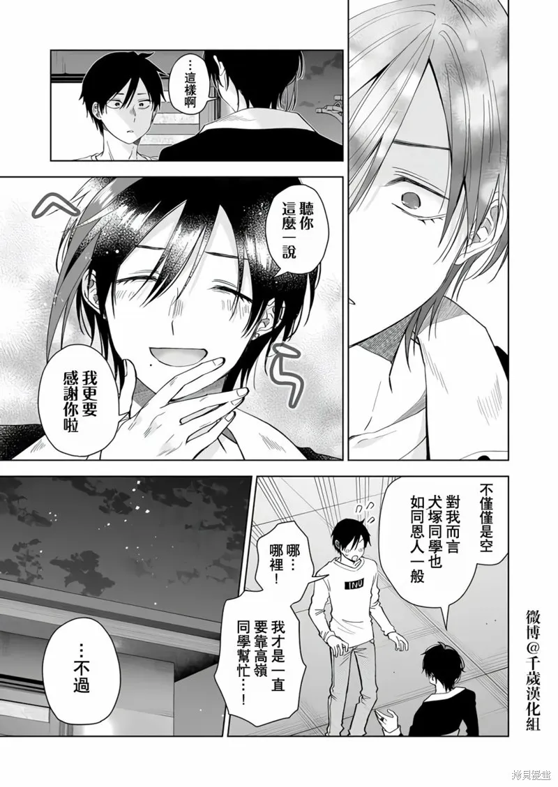 因为恋爱于是开始直播,第70话,第11张