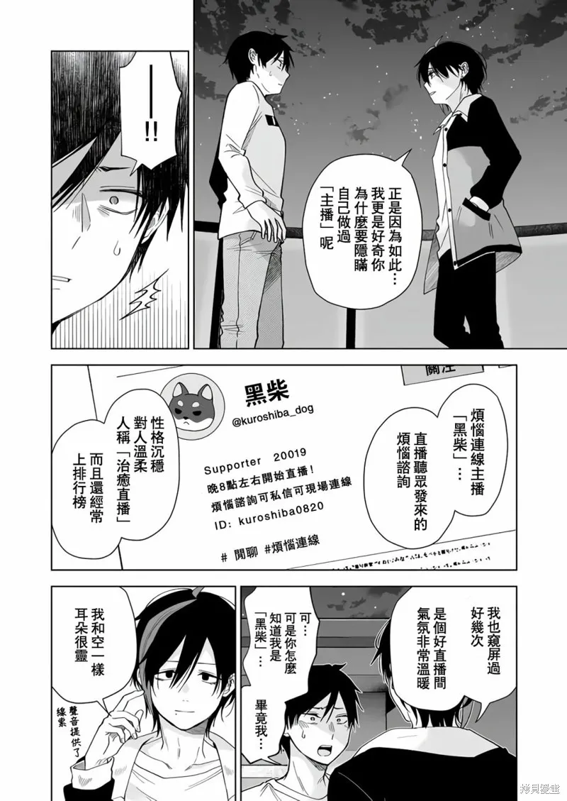 因为恋爱于是开始直播,第70话,第12张