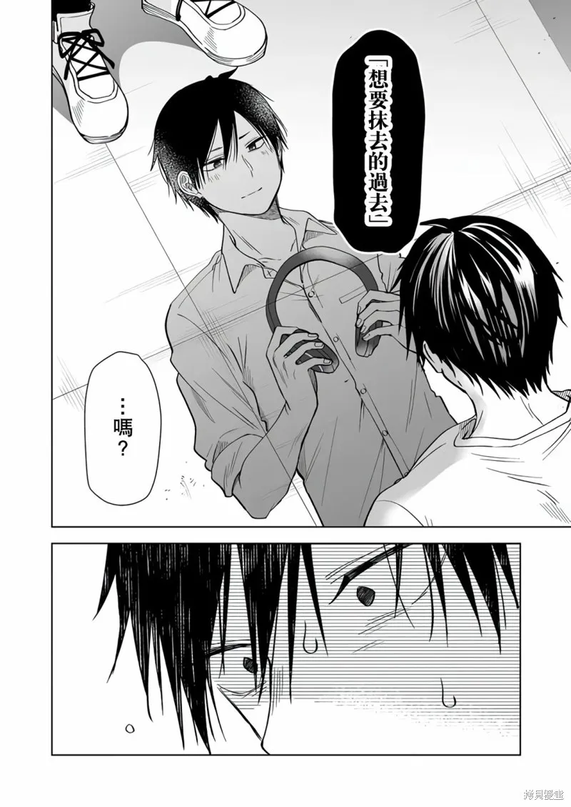 因为恋爱于是开始直播,第70话,第14张