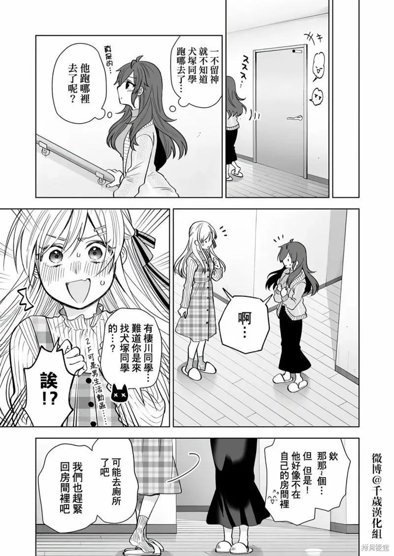 因为恋爱于是开始直播,第70话,第15张