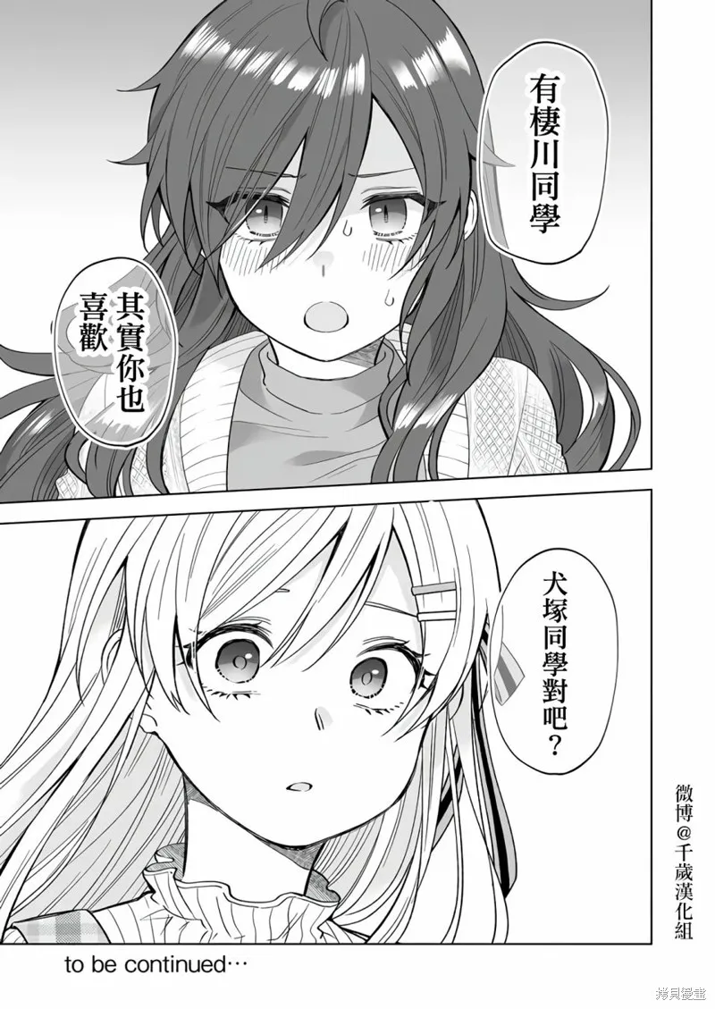 因为恋爱于是开始直播,第70话,第17张