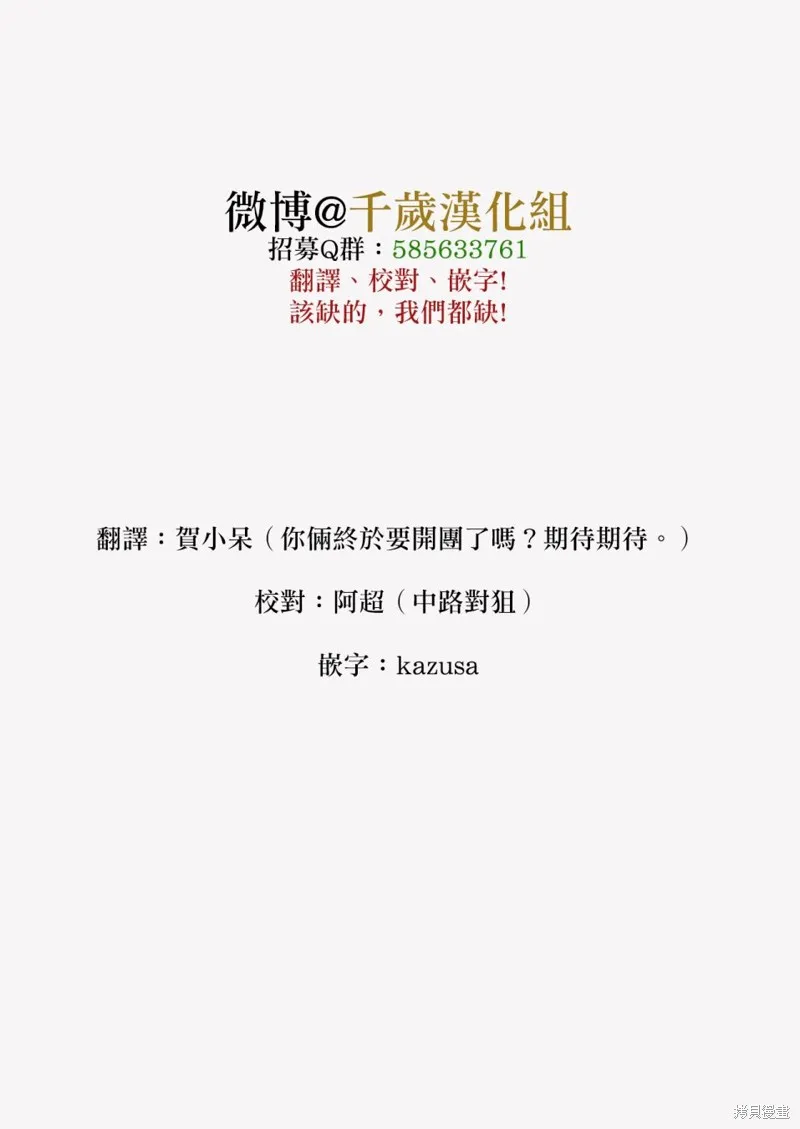 因为恋爱于是开始直播,第70话,第18张