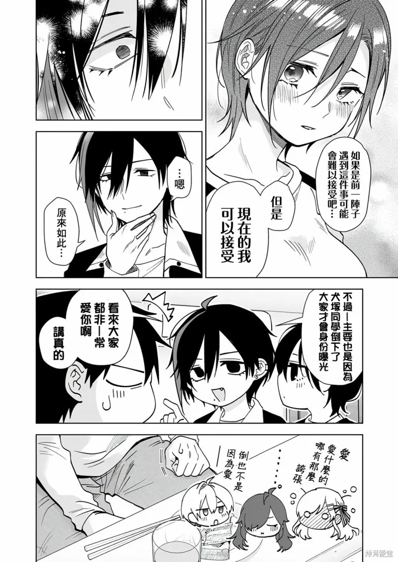 因为恋爱于是开始直播,第70话,第4张