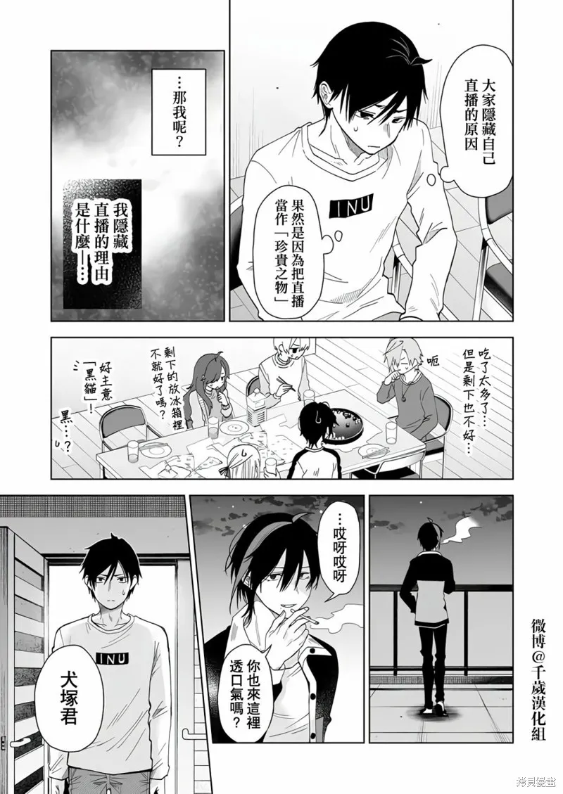 因为恋爱于是开始直播,第70话,第5张