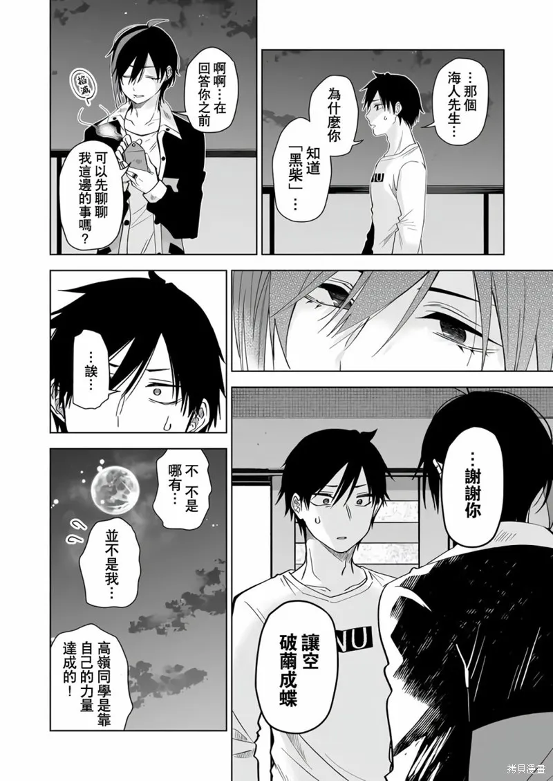 因为恋爱于是开始直播,第70话,第6张