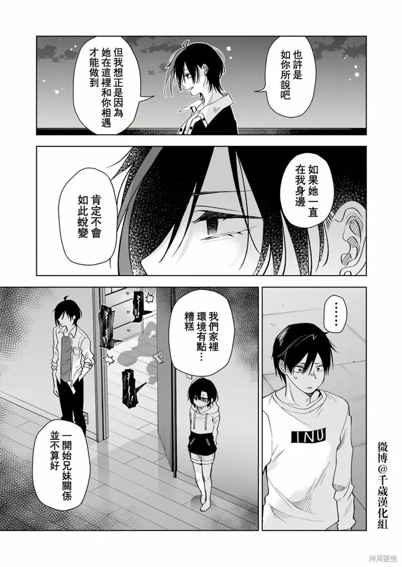因为恋爱于是开始直播,第70话,第7张