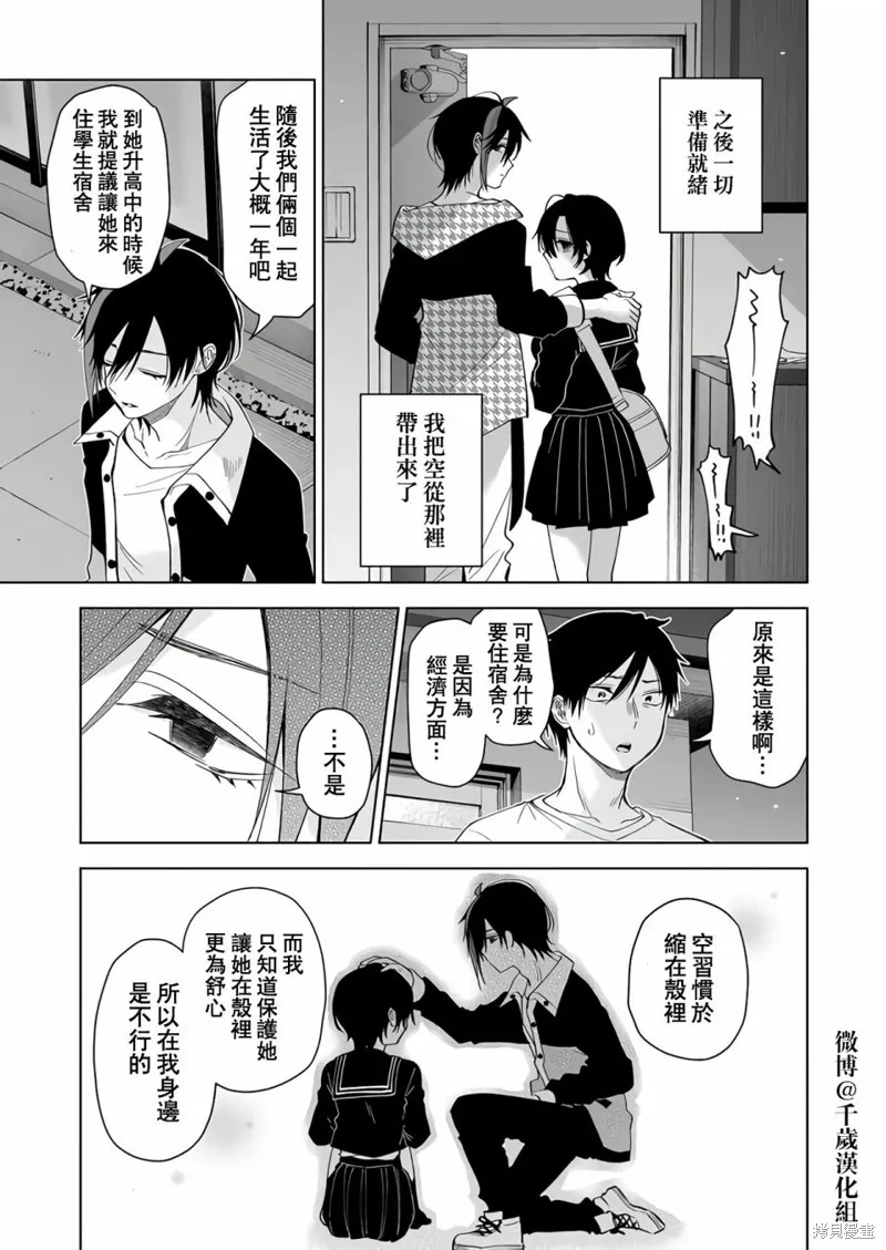 因为恋爱于是开始直播,第70话,第9张