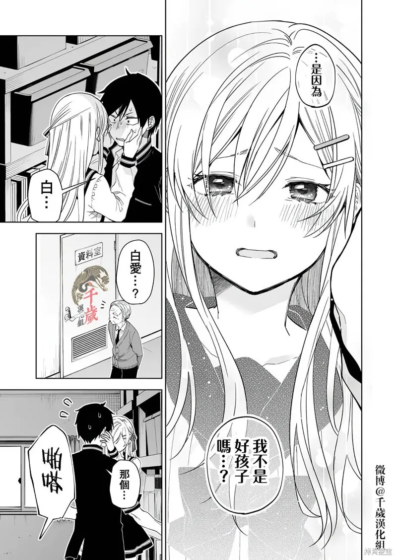 因为恋爱于是开始直播,第61话,第14张