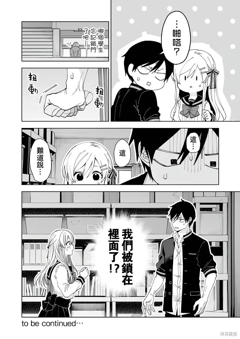 因为恋爱于是开始直播,第61话,第15张