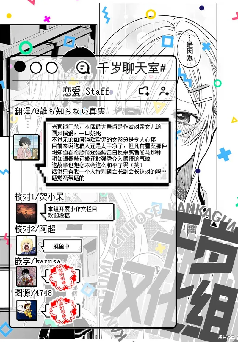 因为恋爱于是开始直播,第61话,第16张
