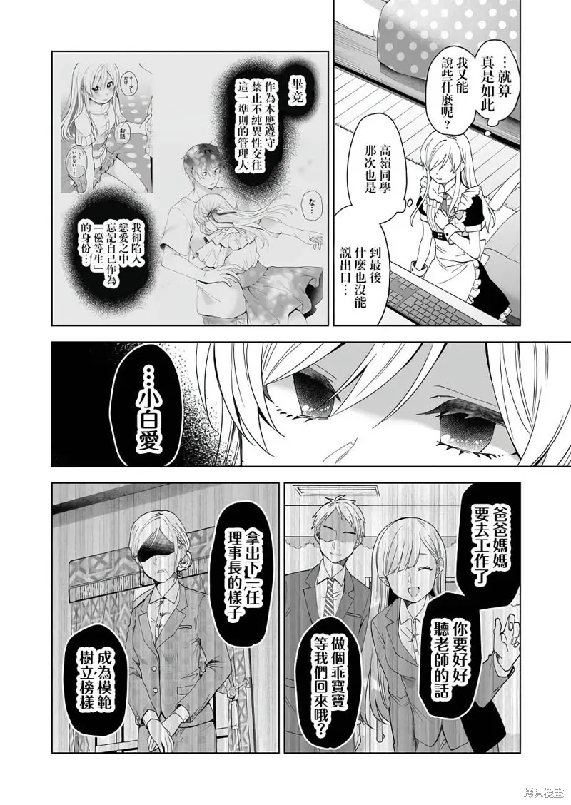 因为恋爱于是开始直播,第61话,第2张