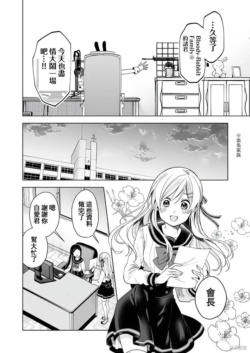因为恋爱于是开始直播,第61话,第4张
