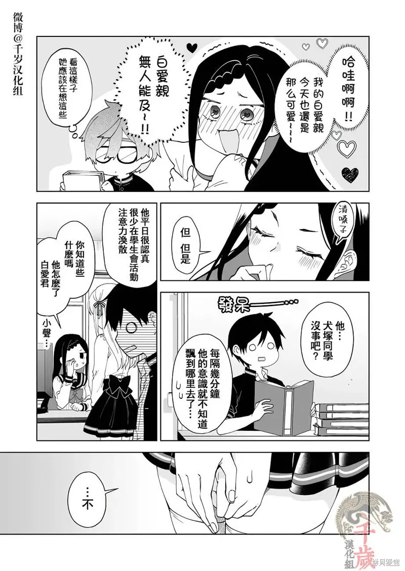 因为恋爱于是开始直播,第61话,第5张