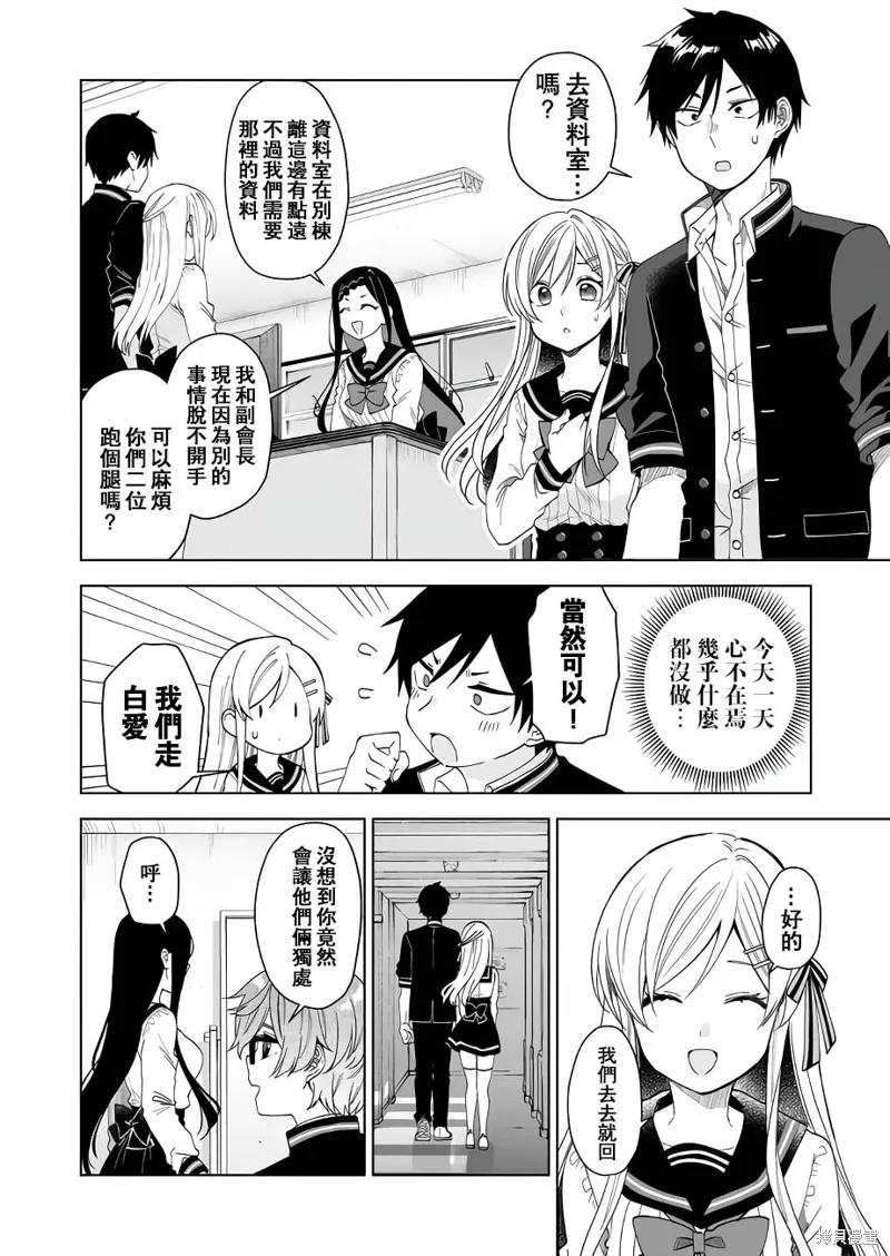 因为恋爱于是开始直播,第61话,第8张