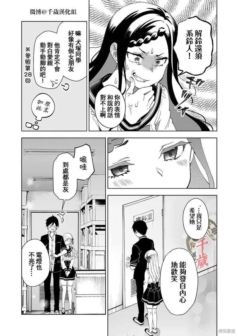 因为恋爱于是开始直播,第61话,第9张