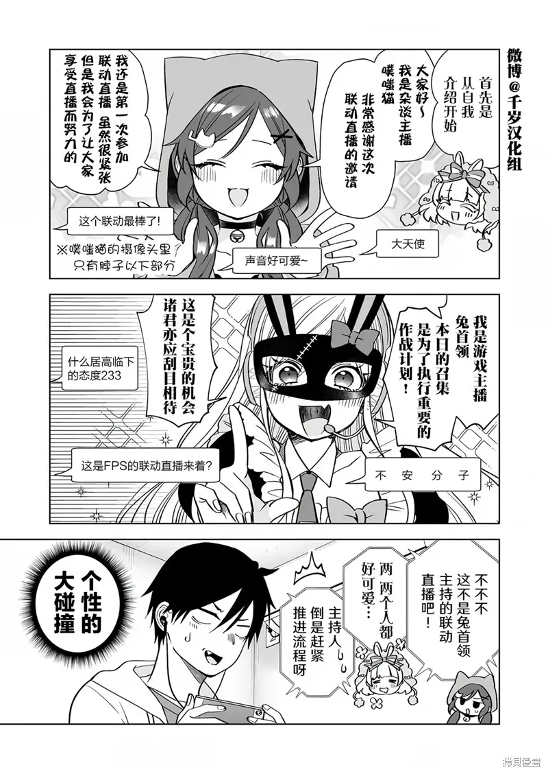 因为恋爱于是开始直播,第73话,第11张