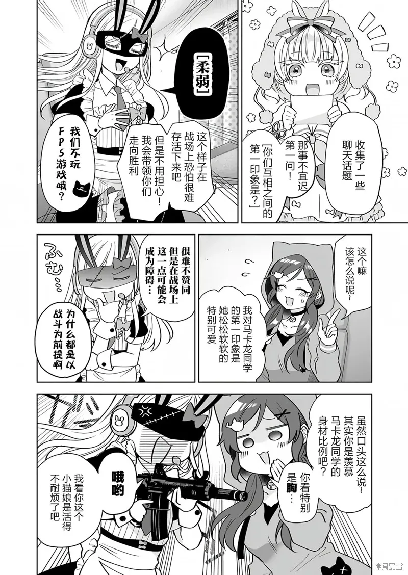 因为恋爱于是开始直播,第73话,第12张