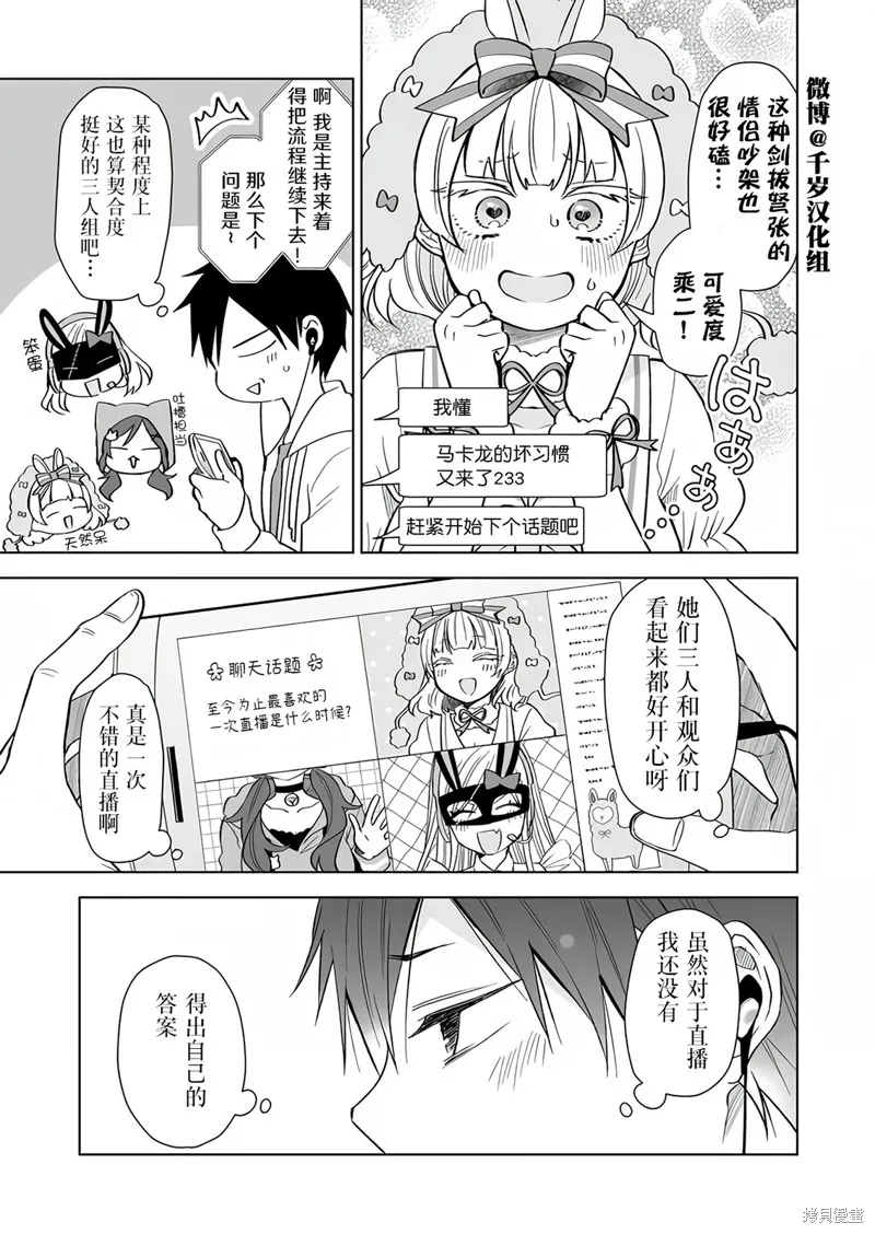 因为恋爱于是开始直播,第73话,第13张