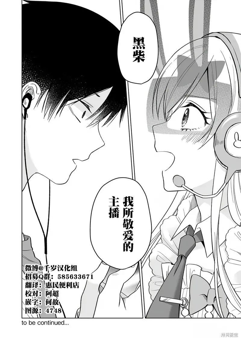 因为恋爱于是开始直播,第73话,第16张
