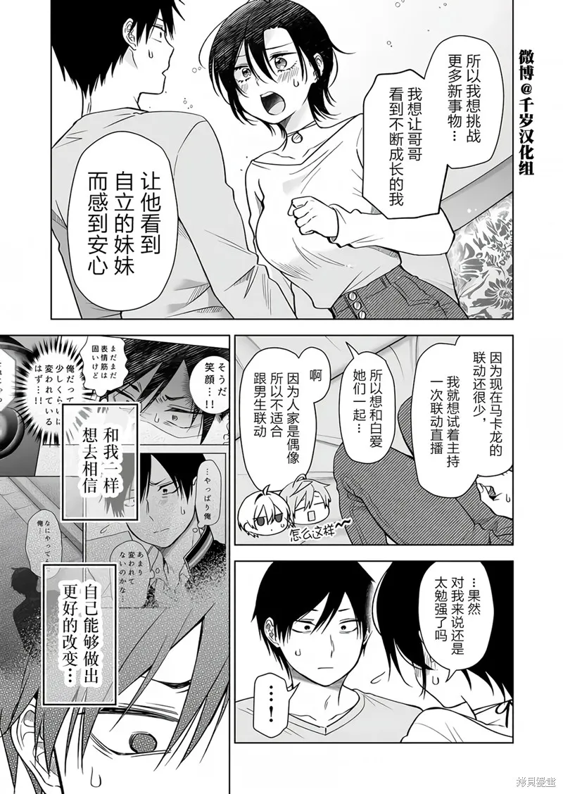 因为恋爱于是开始直播,第73话,第3张