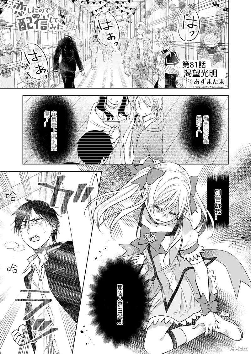 因为恋爱于是开始直播,第81话试看,第1张