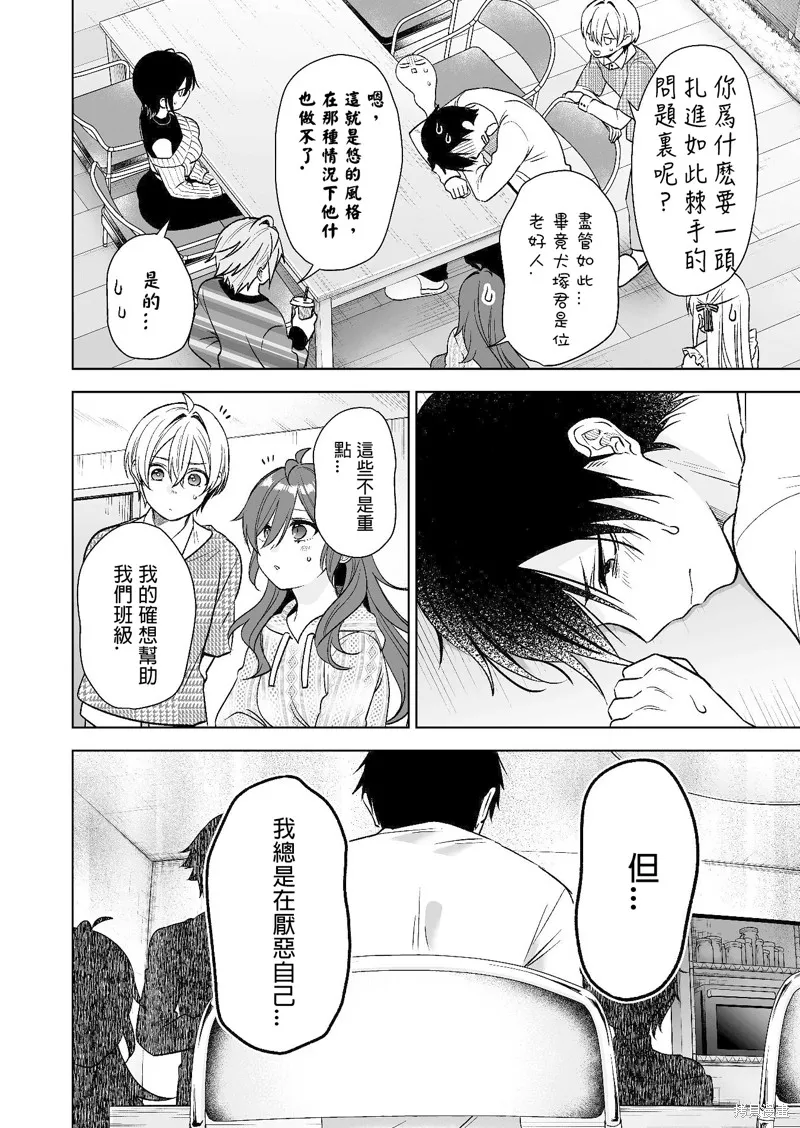 因为恋爱于是开始直播,第81话试看,第10张