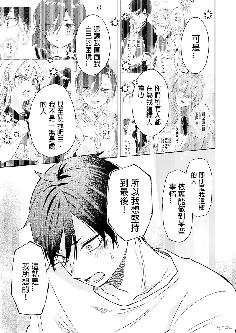 因为恋爱于是开始直播,第81话试看,第11张
