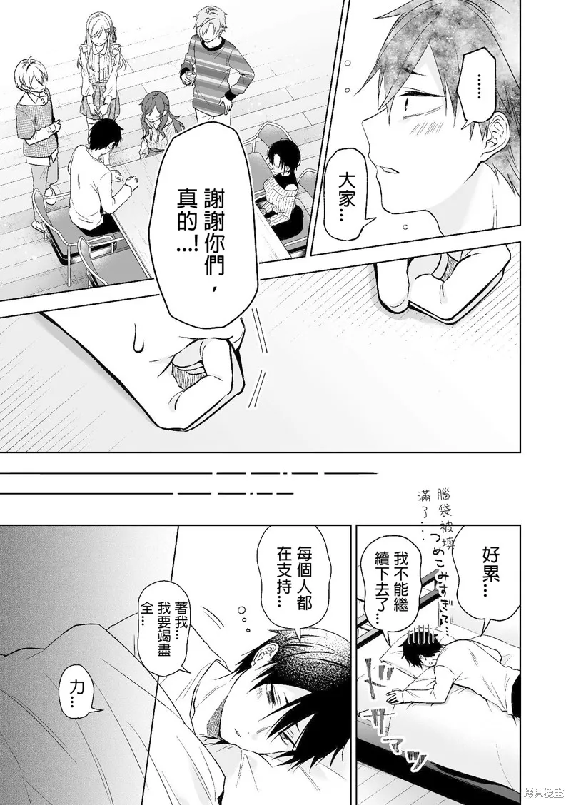 因为恋爱于是开始直播,第81话试看,第13张