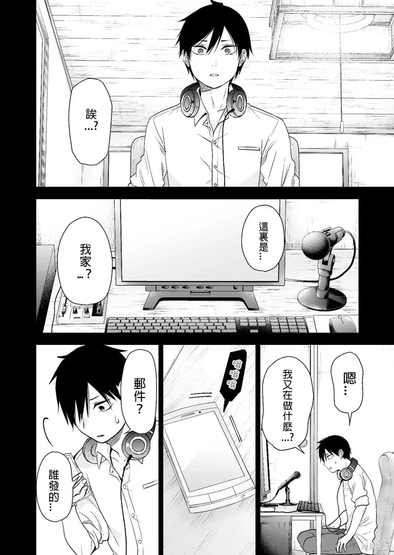 因为恋爱于是开始直播,第81话试看,第14张