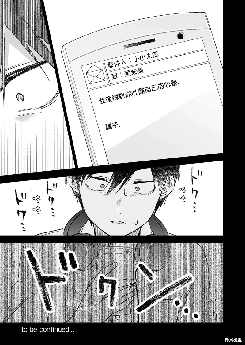 因为恋爱于是开始直播,第81话试看,第15张