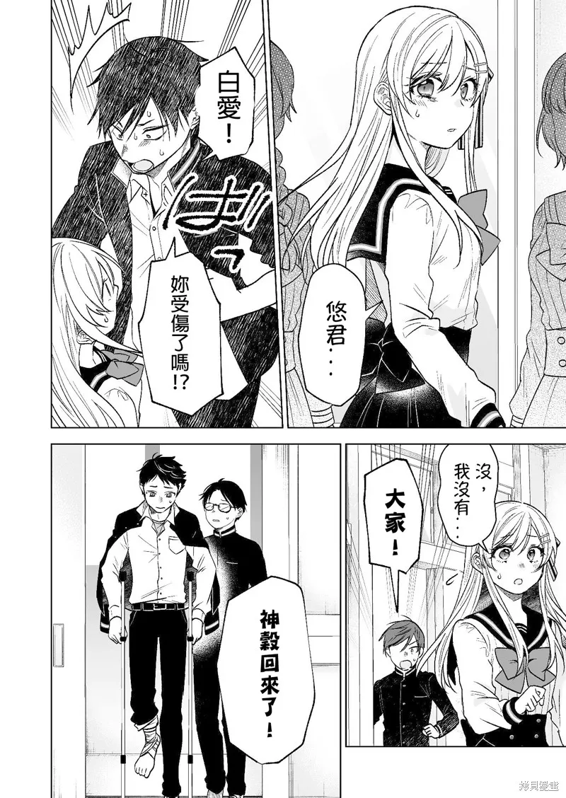 因为恋爱于是开始直播,第81话试看,第2张