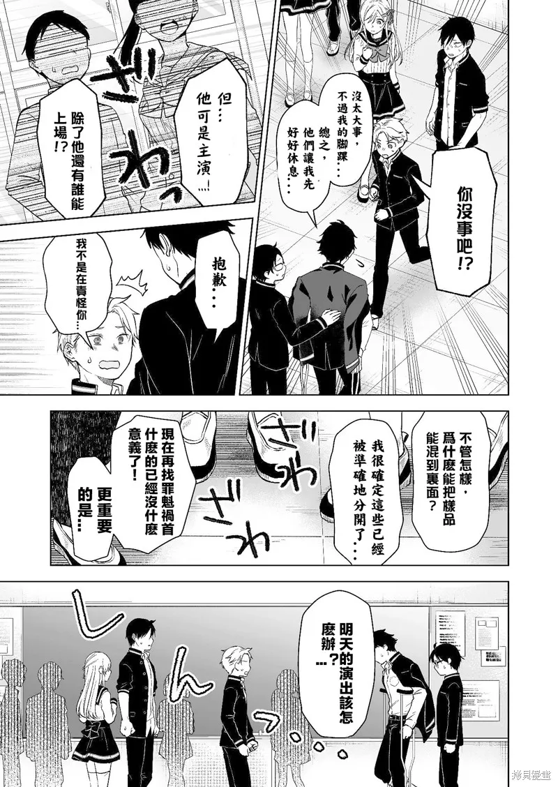 因为恋爱于是开始直播,第81话试看,第3张
